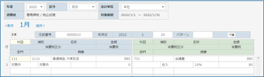 決算再振替前画面
