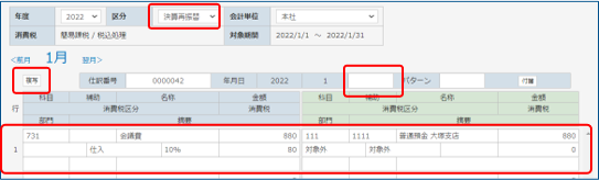 決算再振替編集画面