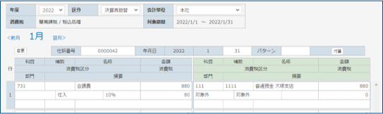 決算再振替後画面