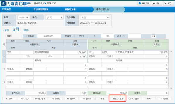 貸借入れ替え前画面