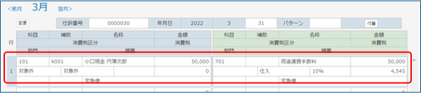 貸借入れ替え後画面