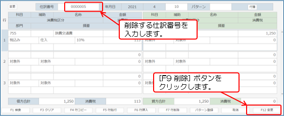 仕訳データの削除