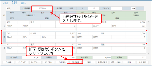 仕訳データの行削除