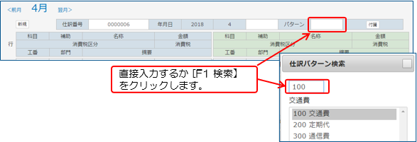 仕訳パターン呼出