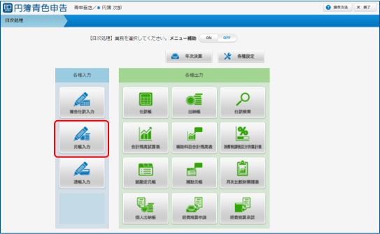 会社トップ画面