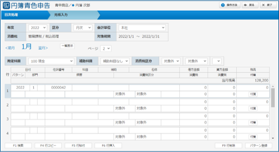 「元帳入力」画面