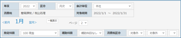 仕訳データの新規入力