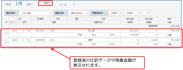 仕訳データの新規入力