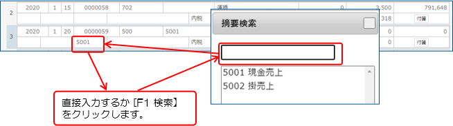 仕訳データの新規入力