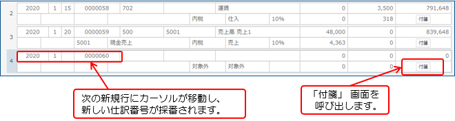 仕訳データの新規入力