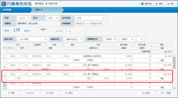 仕訳データの変更・削除