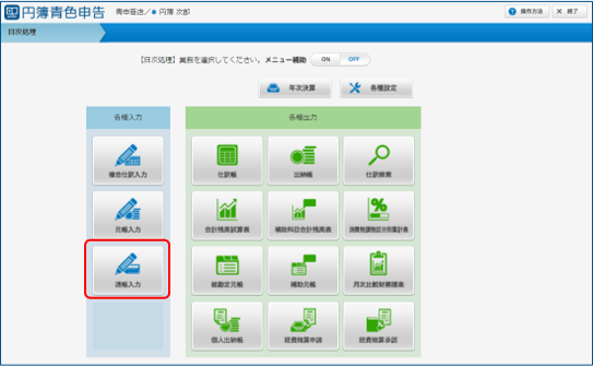 通帳入力画面の呼び出し