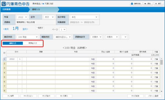 通帳入力画面の呼び出し