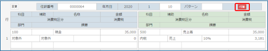 複合仕訳入力