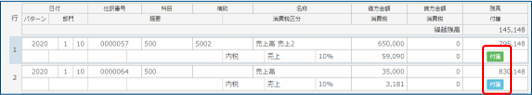 元帳入力