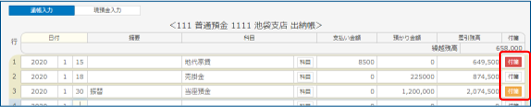 通帳入力