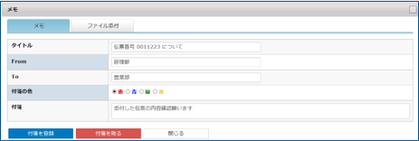 付箋の変更