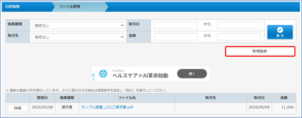 ファイルの新規登録