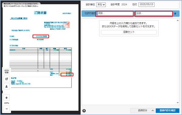 仕訳行追加画面
