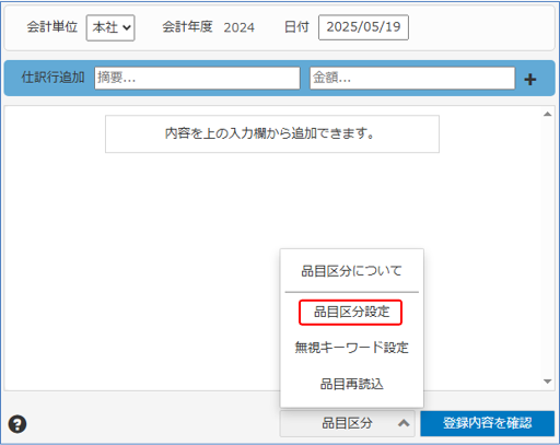 品目区分設定画面