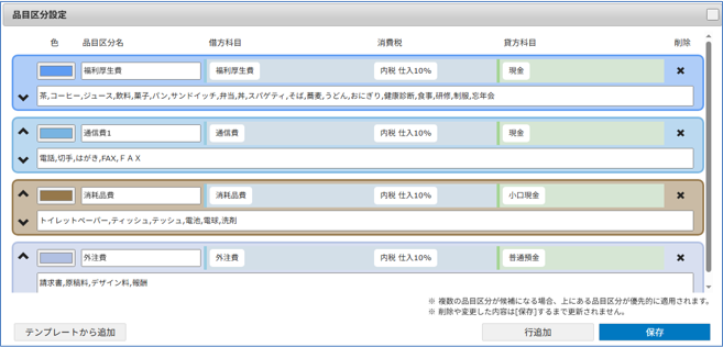 品目区分保存画面