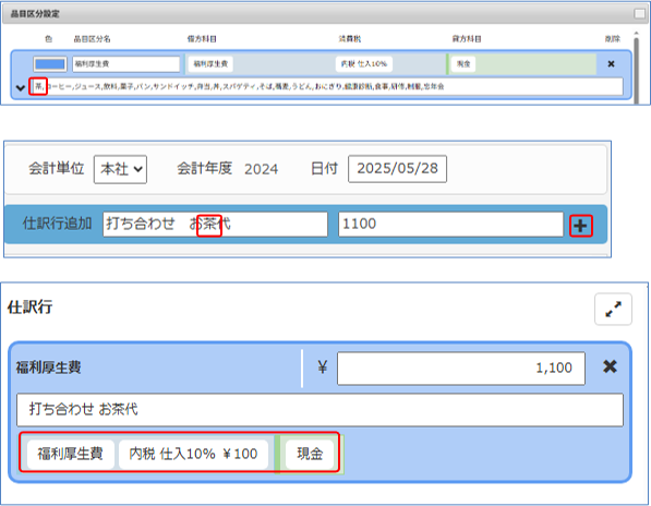 品目区分自動セット例