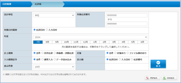 「仕訳帳」画面