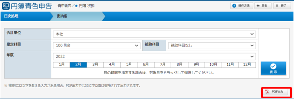 「出納帳」画面