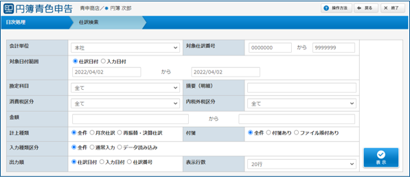 「仕訳検索」画面