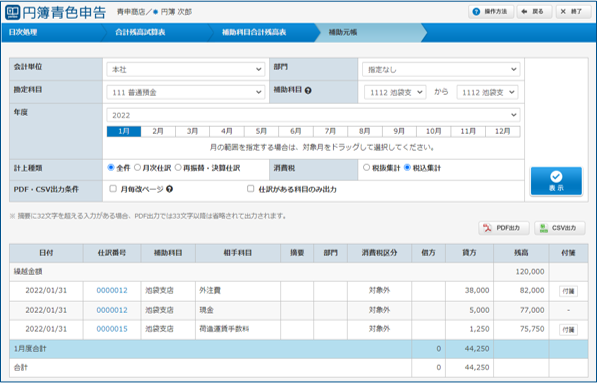「補助元帳」画面
