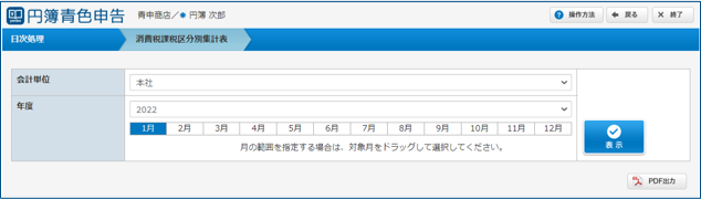 「消費税課税区分別集計表」画面