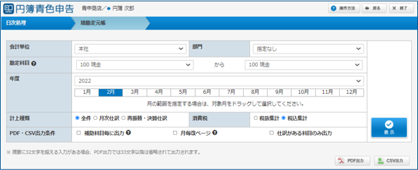 「総勘定元帳」画面