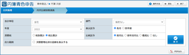「月次比較財務諸表」画面