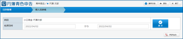 個人出納帳画面