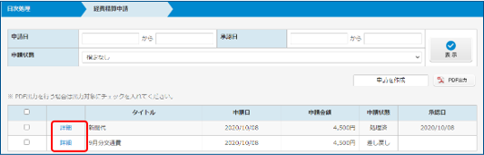 取り消し対象一覧