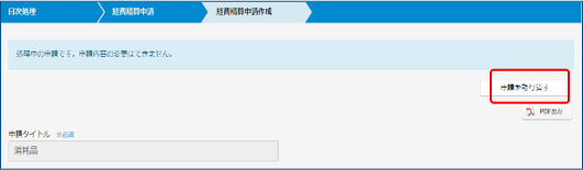 取り消し詳細画面