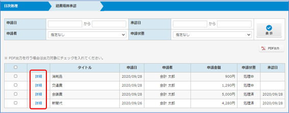 承認対象詳細選択