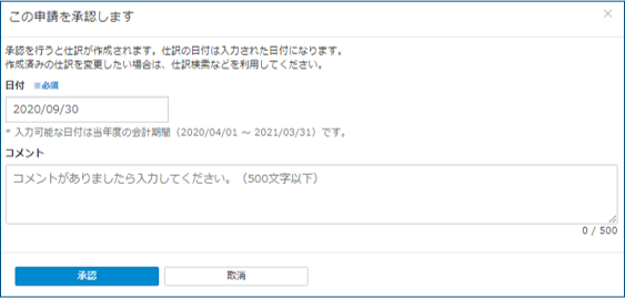 承認ポップアップ