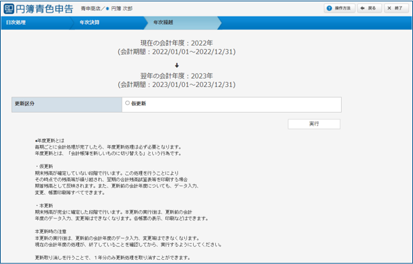 「年次繰越」画面