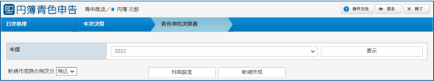 「青色申告決算書」画面