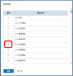 「青色申告科目設定」画面