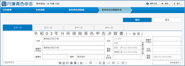 「青色申告決算書」画面