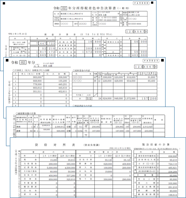 青色申告決算書