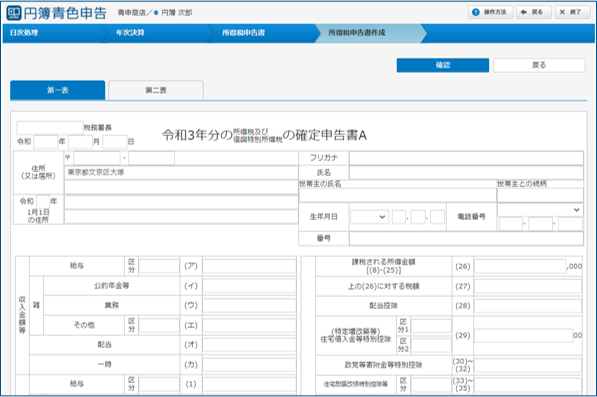 「第一表」画面