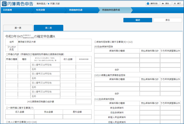 「第二表」画面