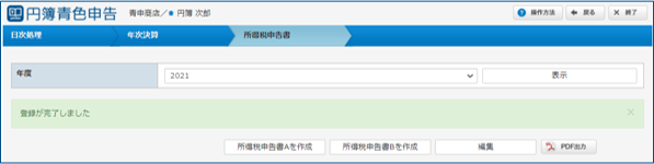 「第一表」画面
