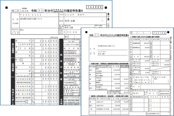 「所得税申告書」画面