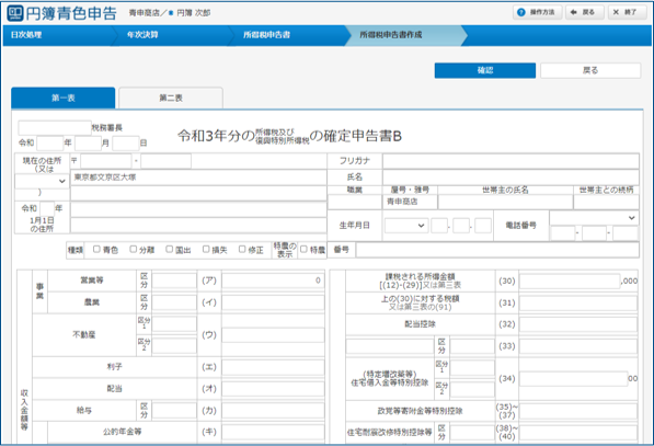 「第一表」画面
