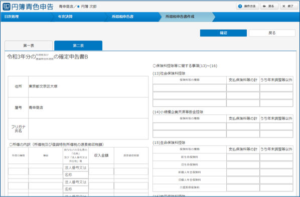 「第二表」画面