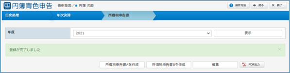 「第二表」画面